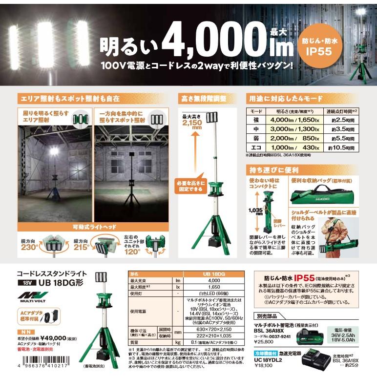 HiKOKI(ハイコーキ) UB18DG 18V コードレス スタンドライト 収納バック付き LEDライト｜takahashihonsha｜03