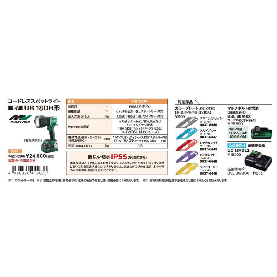 HiKOKI(ハイコーキ) UB18DH 18V コードレススポットライト LEDライト｜takahashihonsha｜04