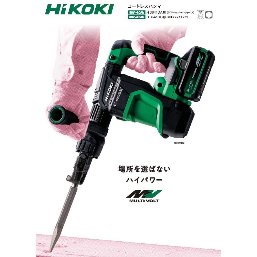 HiKOKI HiKOKI(ハイコーキ) H3641DB(NNK) 充電式ハンマー 六角 HiKOKI HiKOKI(ハイコーキ) H3641DB(NNK) 充電式ハンマー 六角