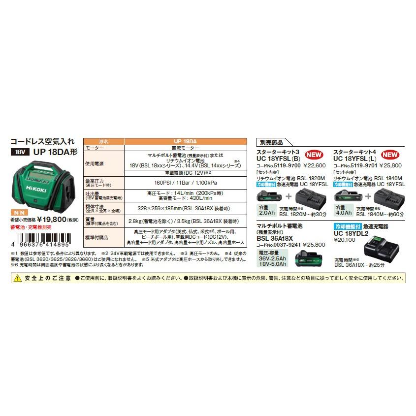HiKOKI HiKOKI(ハイコーキ) UP18DA(NN) コードレス空気入れ 18V HiKOKI HiKOKI(ハイコーキ) UP18DA(NN) コードレス空気入れ 18V