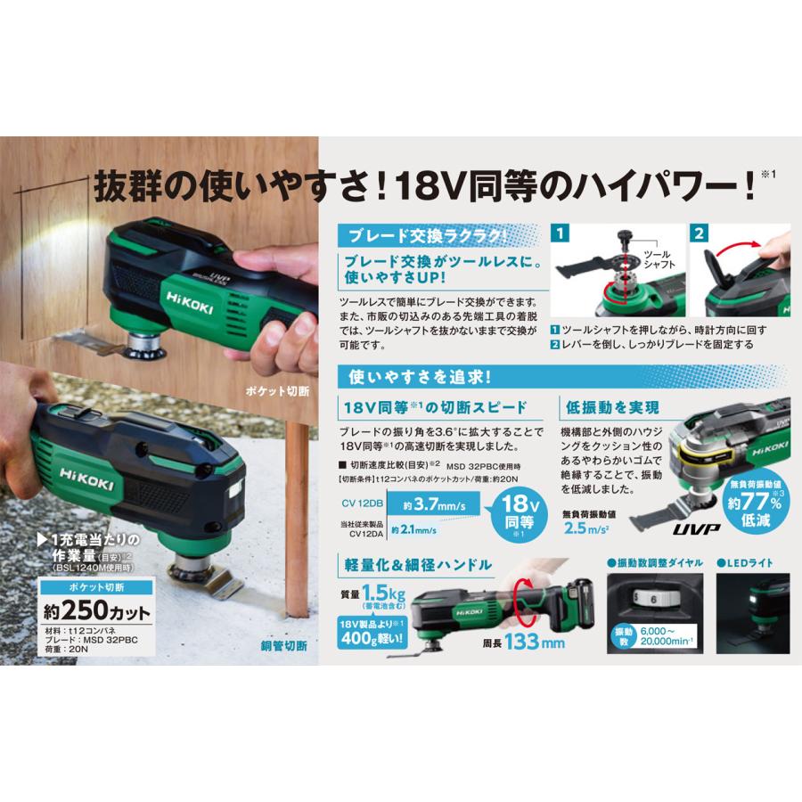 HiKOKI（ハイコーキ） CV12DB(LS) 充電式マルチツール 10.8V