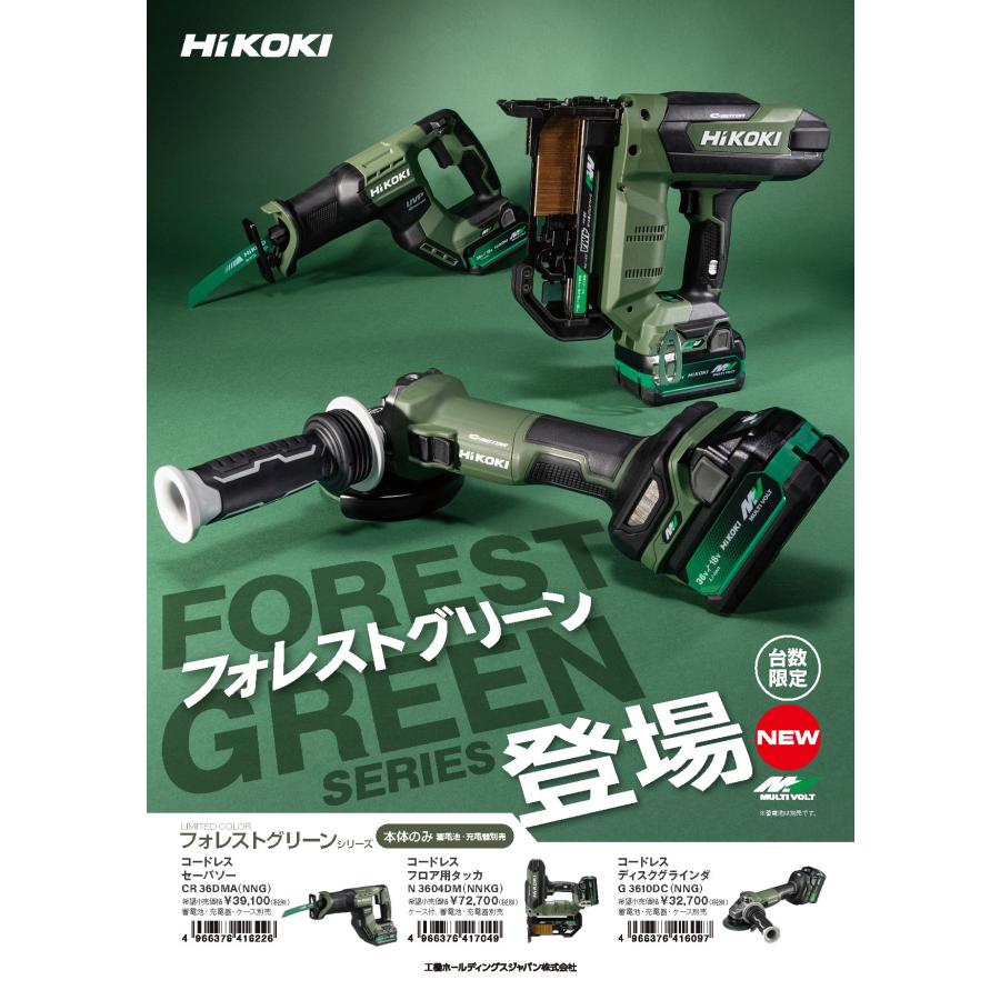 HiKOKI HiKOKI(ハイコーキ) CR36DMA(NNG) 充電式セイバーソー HiKOKI HiKOKI(ハイコーキ) CR36DMA(NNG) 充電式セイバーソー