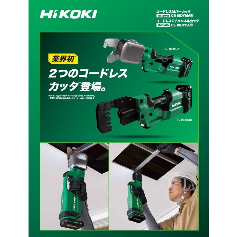 HiKOKI（ハイコーキ） コードレス Mバーカッタ CE18DYMA BH 18V 2.0Ah 