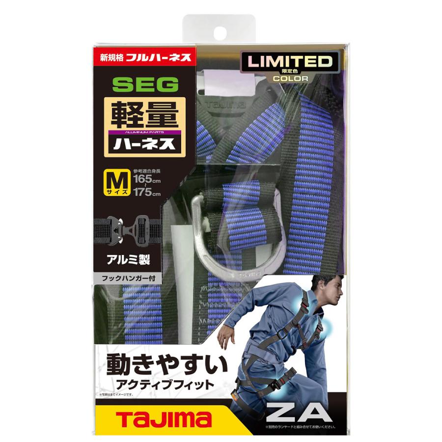 Tajima タジマ(TJMデザイン) ハーネスZA 限定色 ロイヤルブルー Tajima タジマ(TJMデザイン) ハーネスZA 限定色 ロイヤルブルー