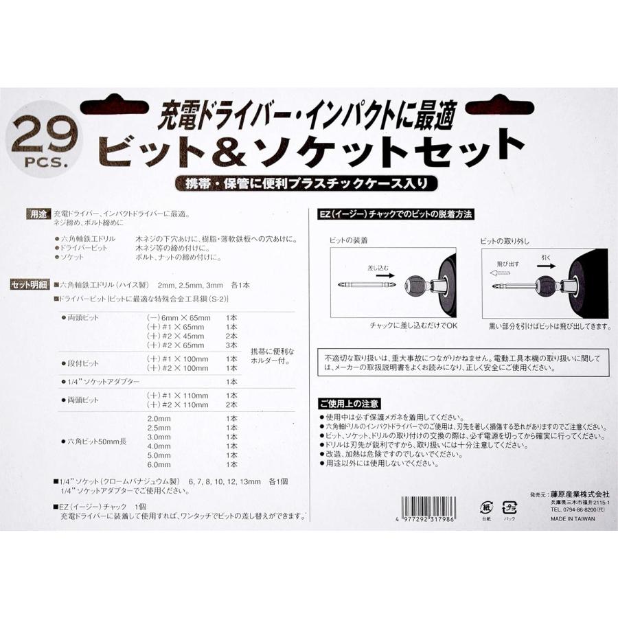 SK11 E-Value(藤原産業) ビット&ソケットセット BS-4 29点組 SK11 E-Value(藤原産業) ビット&ソケットセット BS-4 29点組