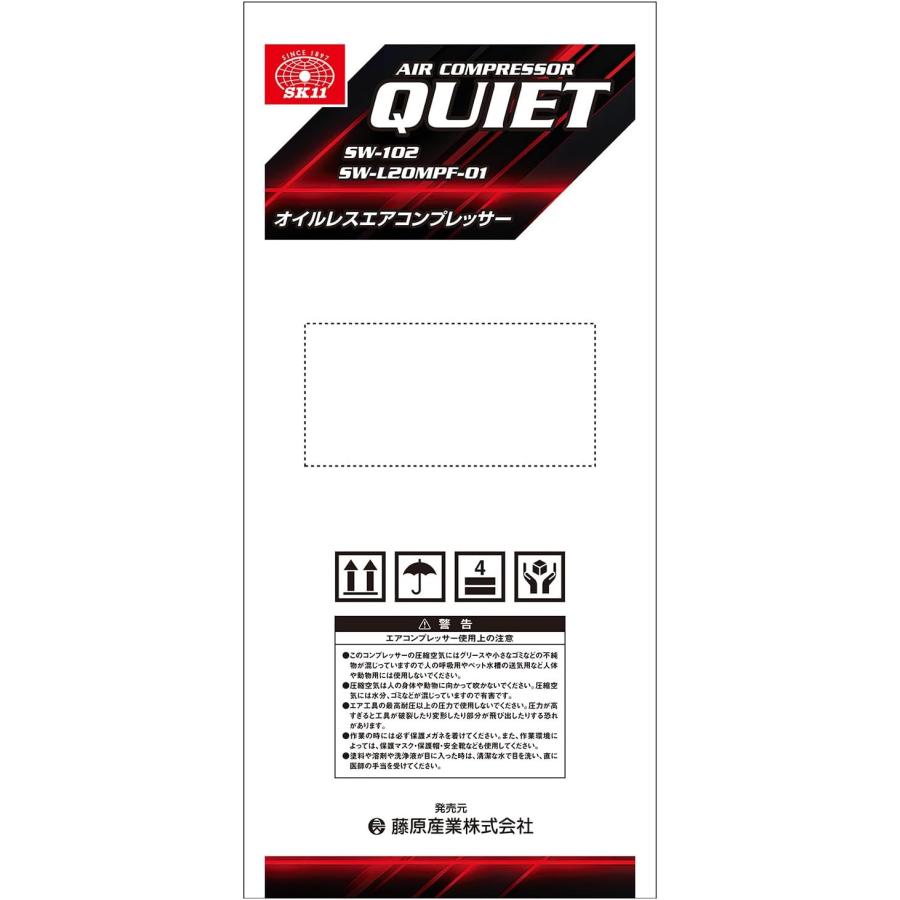 SK11 SK11(藤原産業) オイルレスエアコンプレッサー SW-102 SK11 SK11(藤原産業) オイルレスエアコンプレッサー SW-102