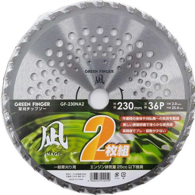 片山利器 GREEN FINGER 草刈チップソー 凪 255mm 40P 2枚組 GF-255NA2