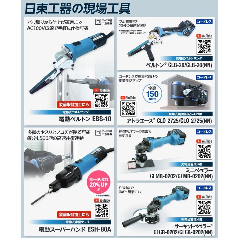 日東工器 ベルトン コードレスタイプベルトサンダー CLB-10(NN 日東工器 ベルトン コードレスタイプベルトサンダー CLB-10(NN