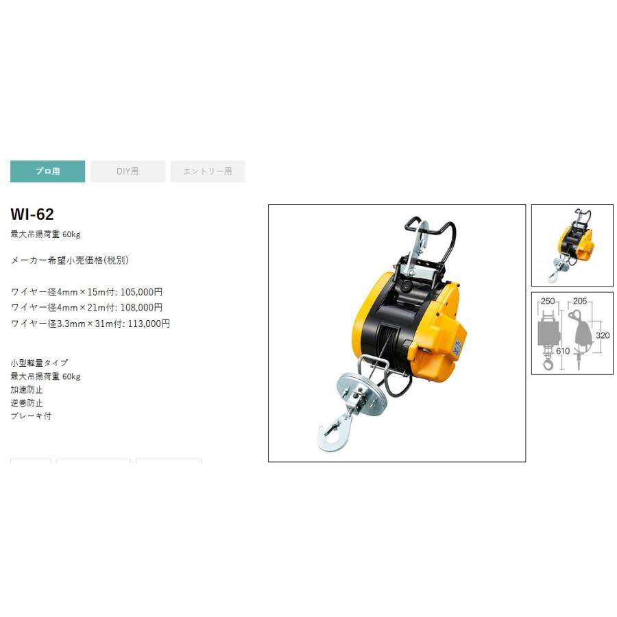 リョービ(RYOBI) ウインチ WI-62 60kg (ワイヤー径4mm×31m付