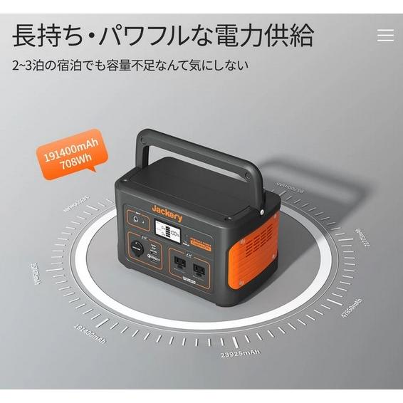 Jackery ポータブル電源 708 リチウムイオン電池 191400mAh/708Wh 2年 
