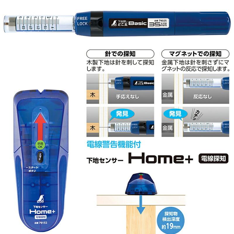 セット シンワ測定 下地探しセット 下地センサー Home 下地探し どこ太 Basic 35mm マグネット付 セット品 高橋本社paypayモール店 通販 Paypayモール