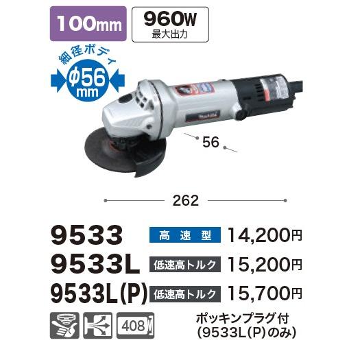 マキタ(makita) 9533 ディスクグラインダー 100V (100mm) 高速型｜takahashihonsha｜02