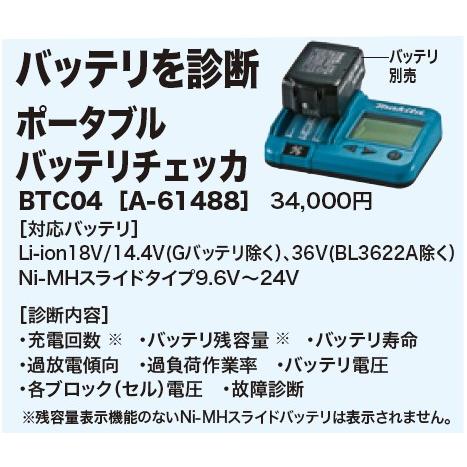 マキタ マキタ(makita) ポータブルバッテリーチェッカー マキタ マキタ(makita) ポータブルバッテリーチェッカー