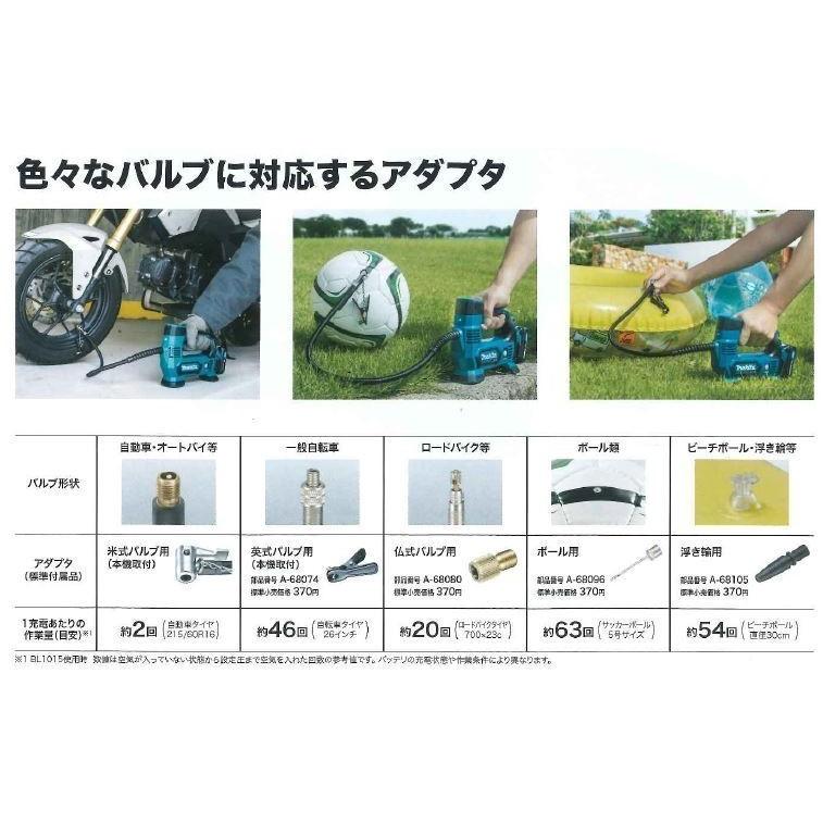 マキタ(Makita) 充電式空気入れ18V 米英仏バルブ&ボール浮き輪バルブk 81zVHkyRANL._AC_UF1000,