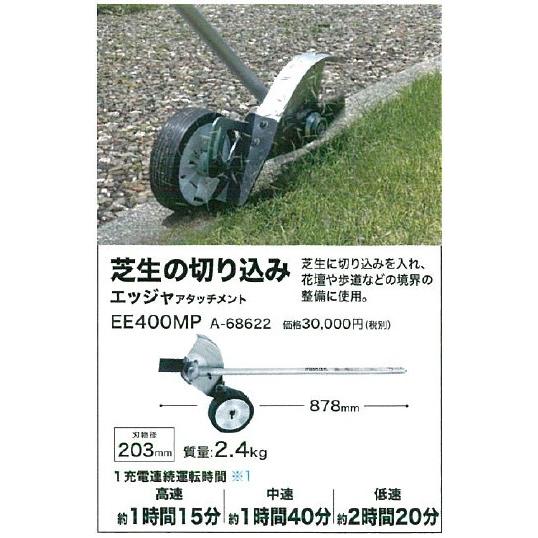 Mima様用 マキタ makita スプリットアタッチメント エッジャ