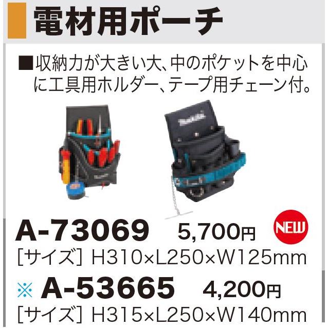 マキタ（makita） A-73069 電材用ポーチ 腰袋 H310×L250×W125mm : 高橋 
