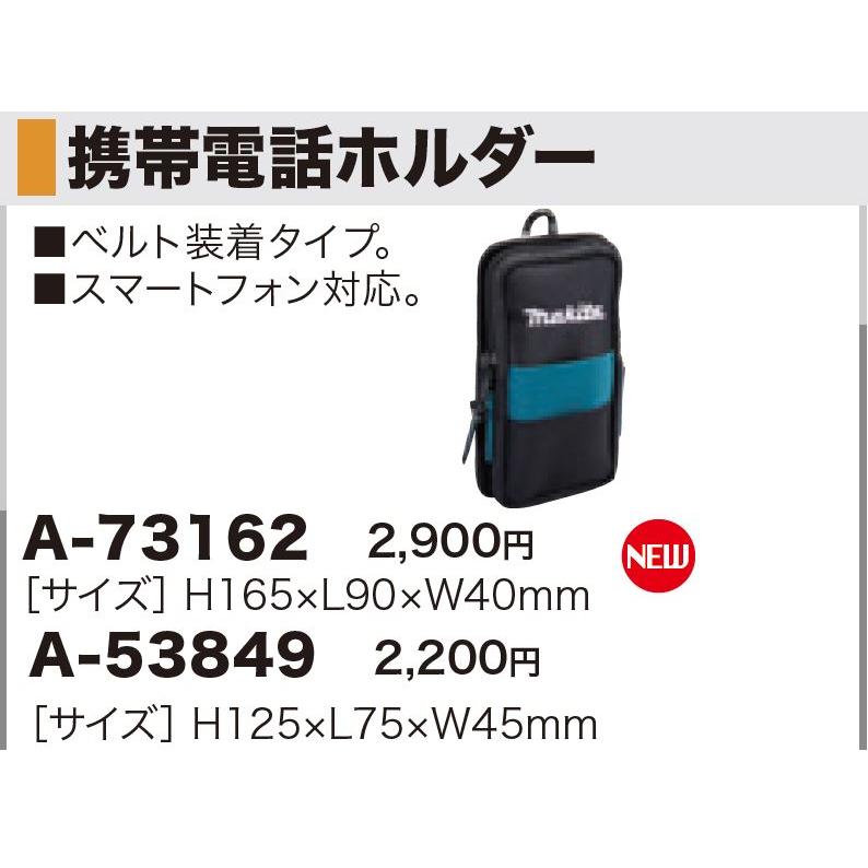 マキタ（makita） A-73162 携帯電話ホルダー 腰袋 H165×L90×W40mm