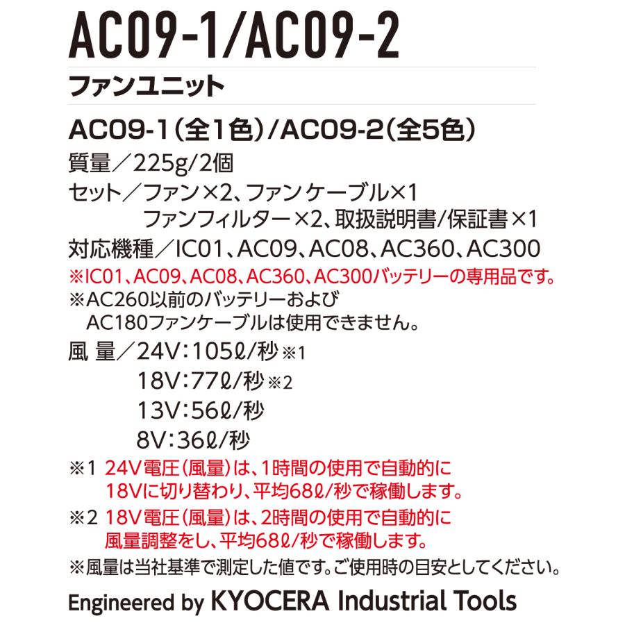 【最安値】BURTLE AC09-1 FAN UNIT & BATTERY BURTLE バートル(BURTLE) AIRCRAFT AC09 & AC09-1 空調ウェア用