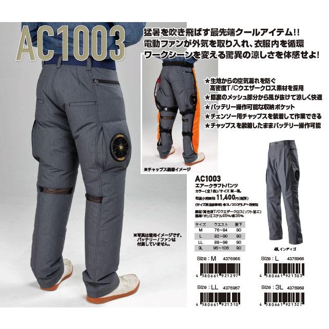 バートル Burtle 空調ズボン Ac1003 エアークラフト Aircraft 京セラ製 空調服 空調ズボン 猛暑対策 ズボンのみ 年モデル 高橋本社paypayモール店 通販 Paypayモール