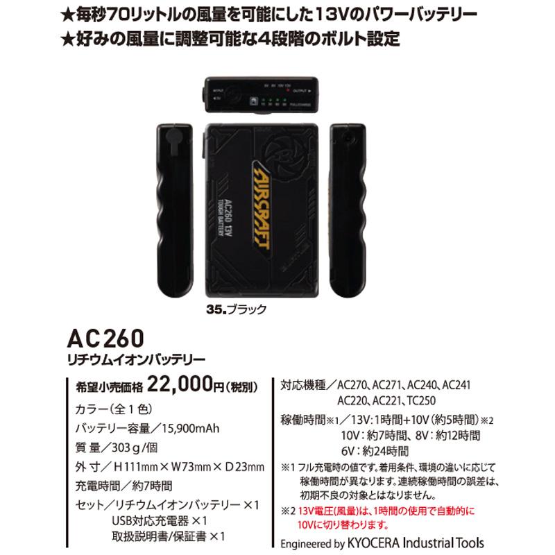 BURTLE AC260 13Vエアクラフト用モバイルバッテリー 猛暑対策