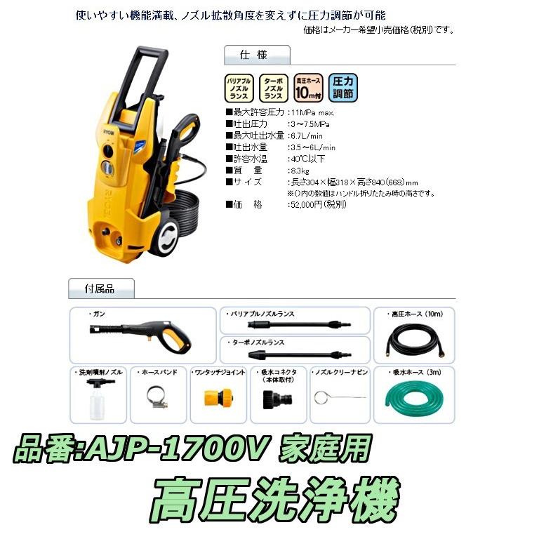 リョービ リョービ(RYOBI) 高圧洗浄機 AJP-1700V : 高橋本社