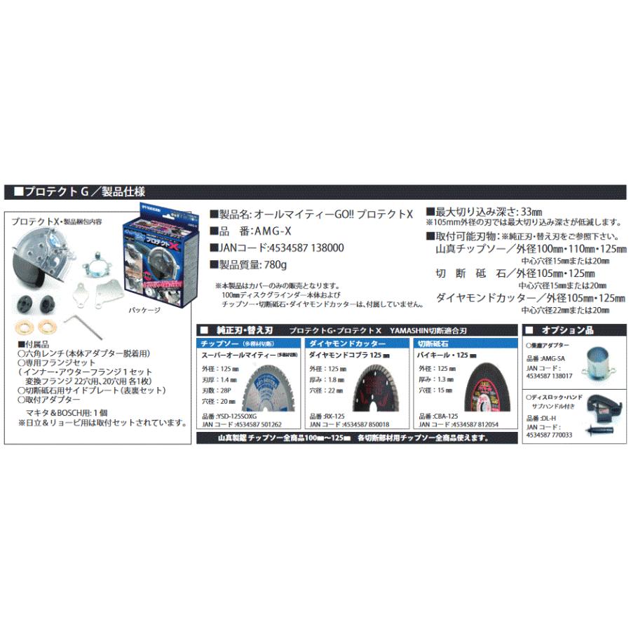 山真製鋸(YAMASHIN)多種材切断用 ディスクグラインダー カバー 山真製鋸(YAMASHIN)多種材切断用 ディスクグラインダー カバー
