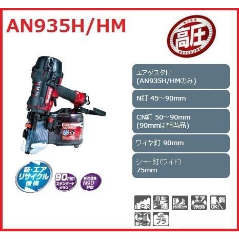マキタ（makita） 【数量限定】マキタ AN934H 高圧エア釘打機