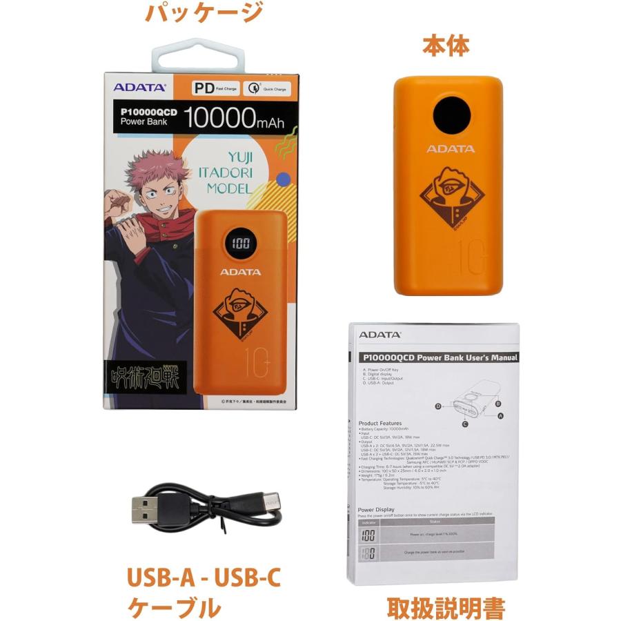 YAMASHIN（ヤマシン） ADATA 呪術廻戦 モバイルバッテリー 10000mAh