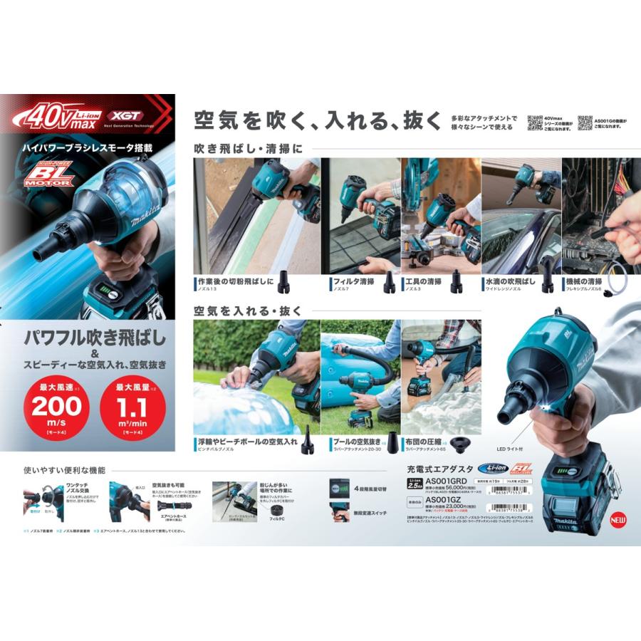 【新品】マキタ  充電式エアダスター AS001GZ マキタ 充電式エアダスタ AS001GZ 1台 - アスクル