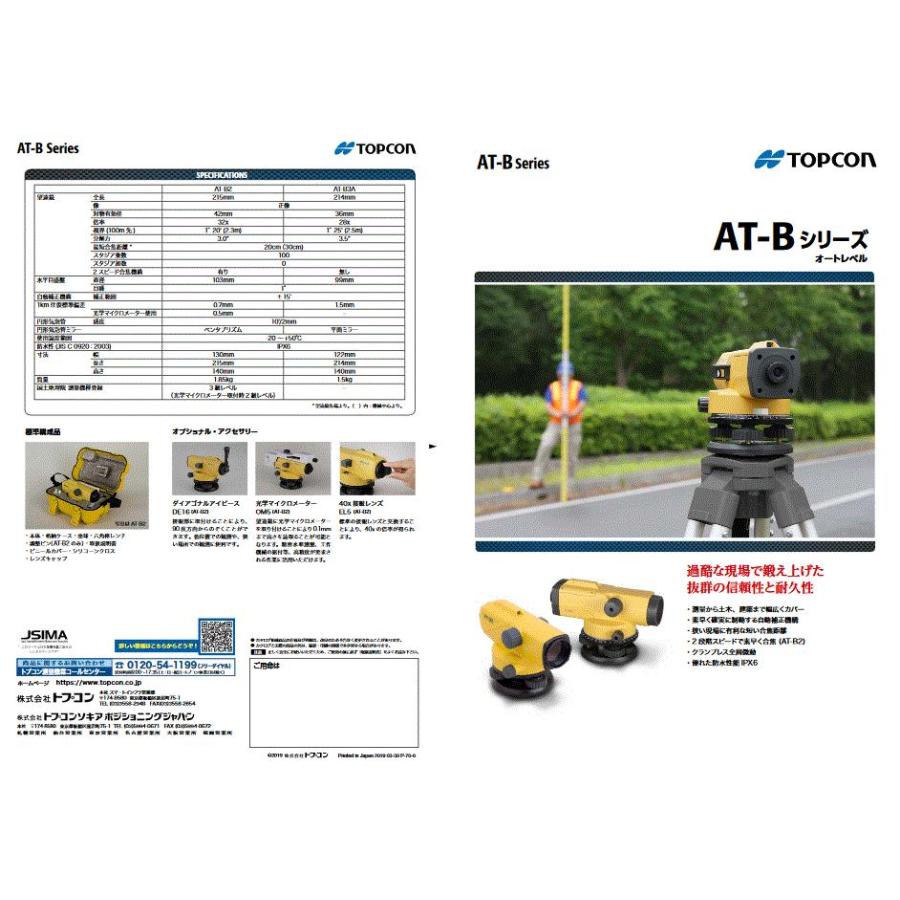 トプコン（TOPCON） オートレベル AT-B3ASET 三脚(STD-OD)サービス 【正規販売店1年保証付き】  1個｜takahashihonsha｜02