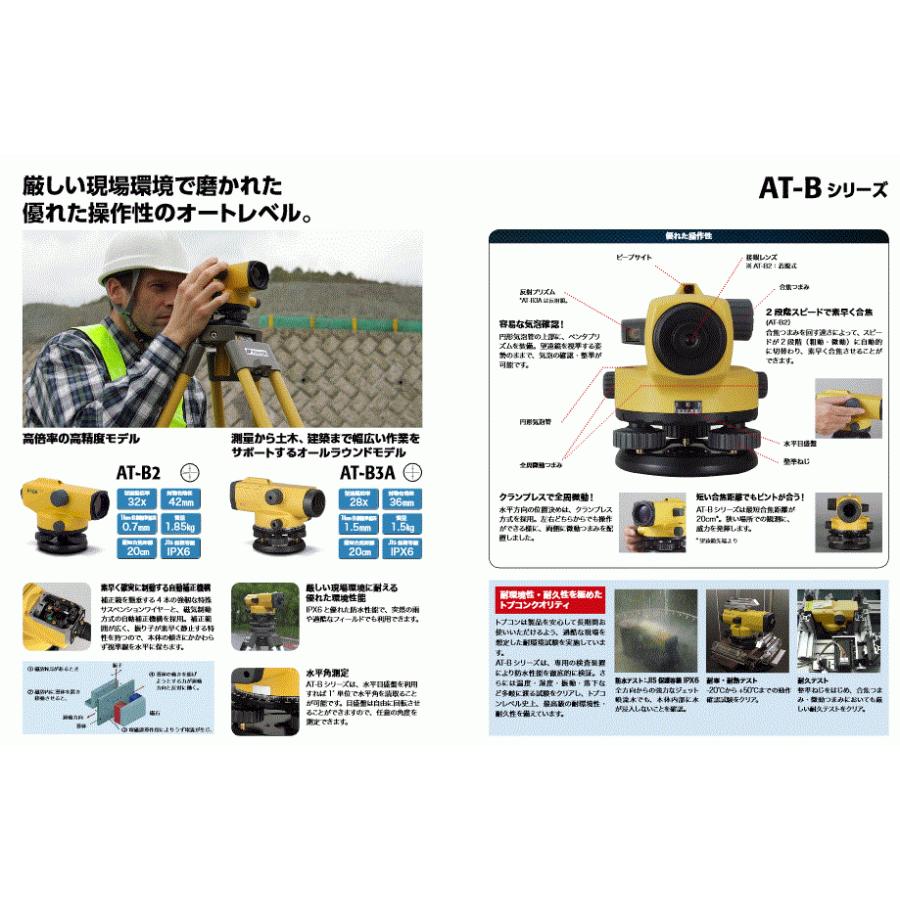 早期予約・新じゃが 新製品 ＴＯＰＣＯＮ / トプコン オートレベル AT