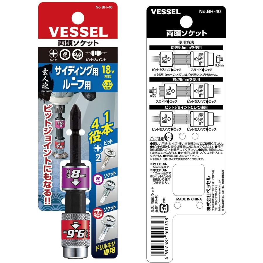 ベッセル(VESSEL) 両頭ソケット +2 8mm 9.6mm サイディング・ルーフ用 BH-40｜takahashihonsha｜02