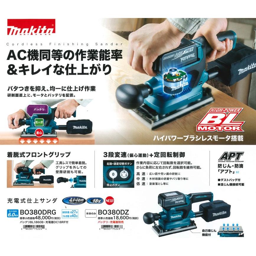 マキタ マキタ(makita) BO380DZ 充電式仕上げサンダー 18V 本体 マキタ マキタ(makita) BO380DZ 充電式仕上げサンダー 18V 本体