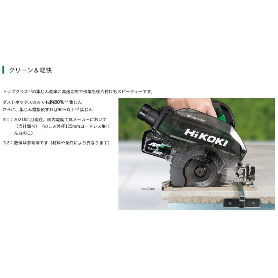 HiKOKI(ハイコーキ) C3605DYB(NN) 125mm充電式防塵マルノコ 36V【本体