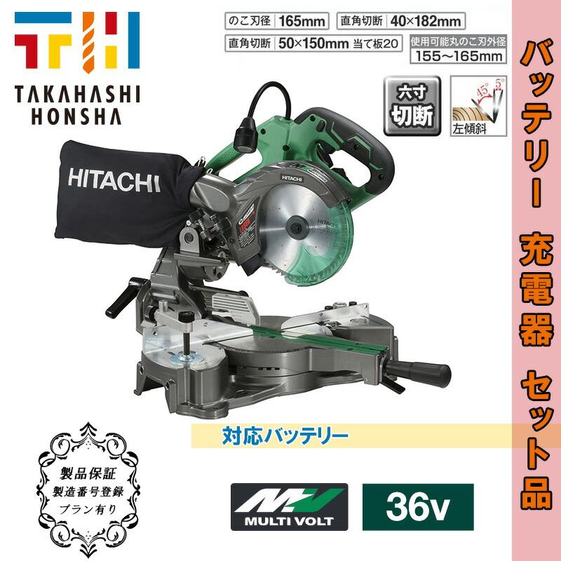 ハイコーキフルセット品 充電式36vスライドマルノコ 165ミリ | tspea.org