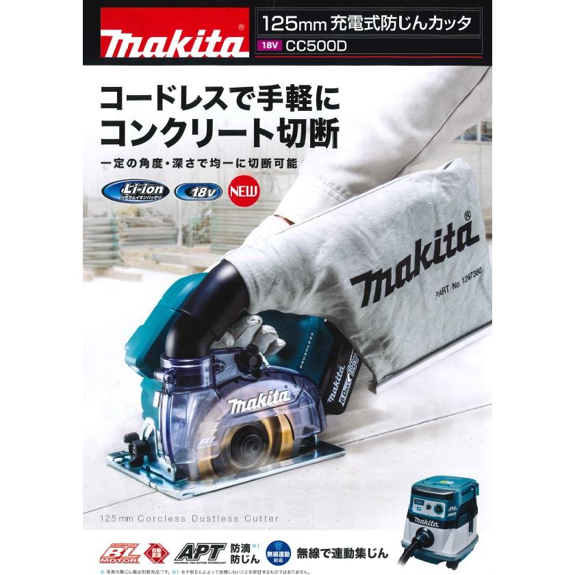 マキタ（makita） CC500DZ 充電式125mm防じんカッター 【本体のみ 