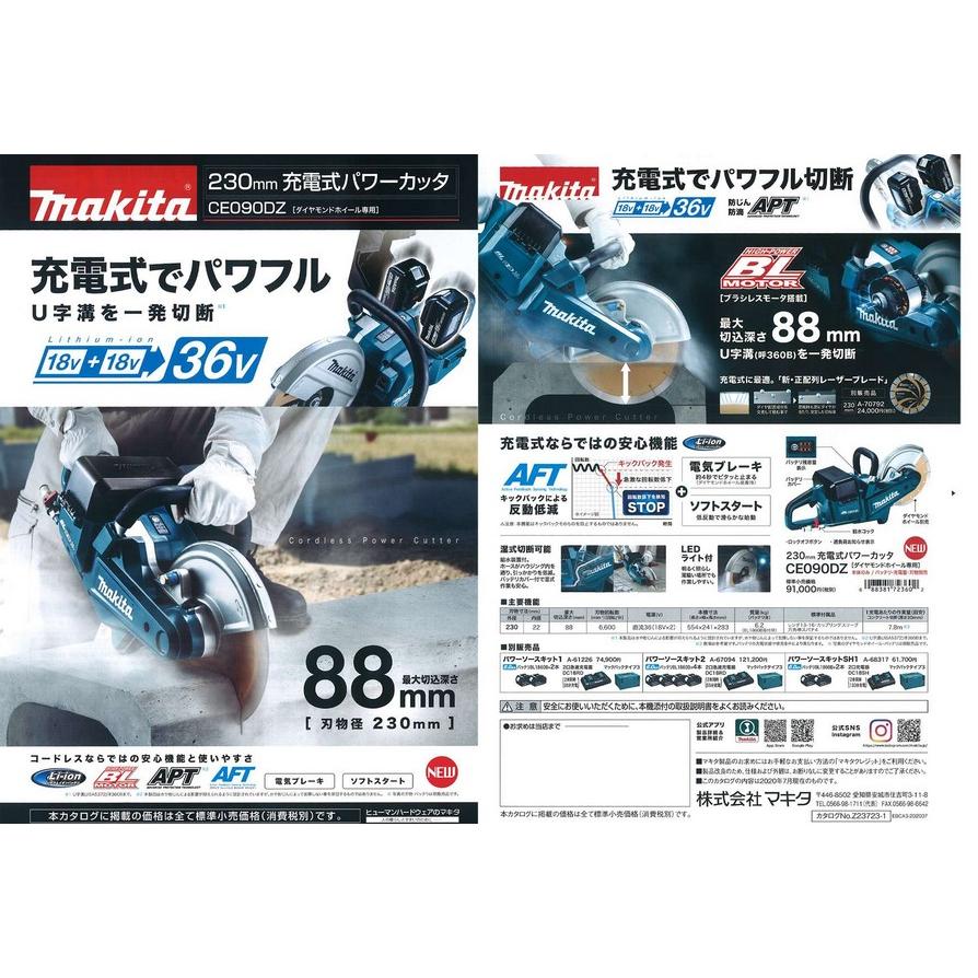マキタ（makita） CE090DZ 230mm充電式パワーカッター 【ダイヤモンド