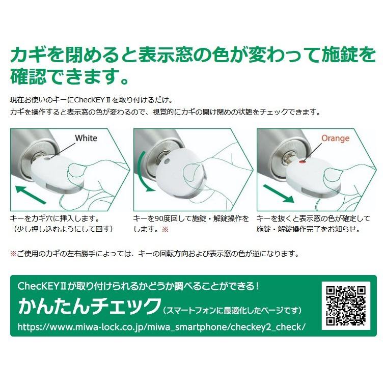 Miwa Checkeyii チェッキー2 鍵の閉め忘れ防止に 美和ロック 鍵 高橋本社paypayモール店 通販 Paypayモール