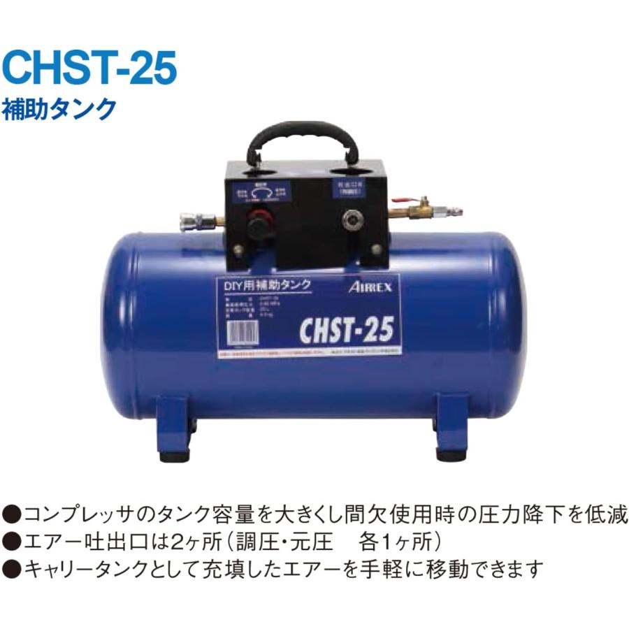 アネスト岩田 AIRREX 補助タンク 25L CHST-25｜takahashihonsha｜04