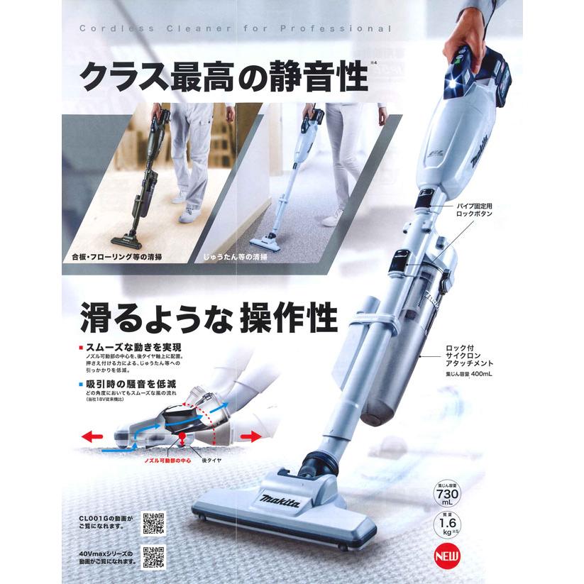 マキタ(makita) 充電式クリーナー CL001GRDW スノーホワイト カプセル式/ワンタッチスイッチ 40V 【バッテリー/充電器セット】【1年保証付き】｜takahashihonsha｜03