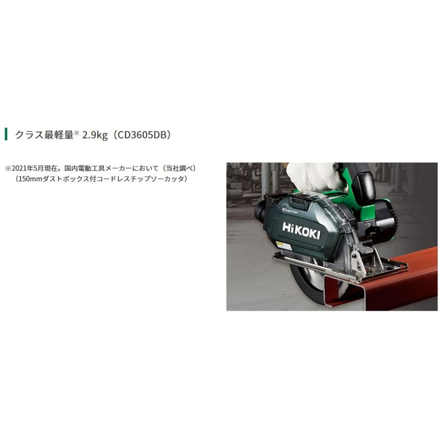 HiKOKI（ハイコーキ） CD3605DFA(NN) 150mm充電式チップソーカッター