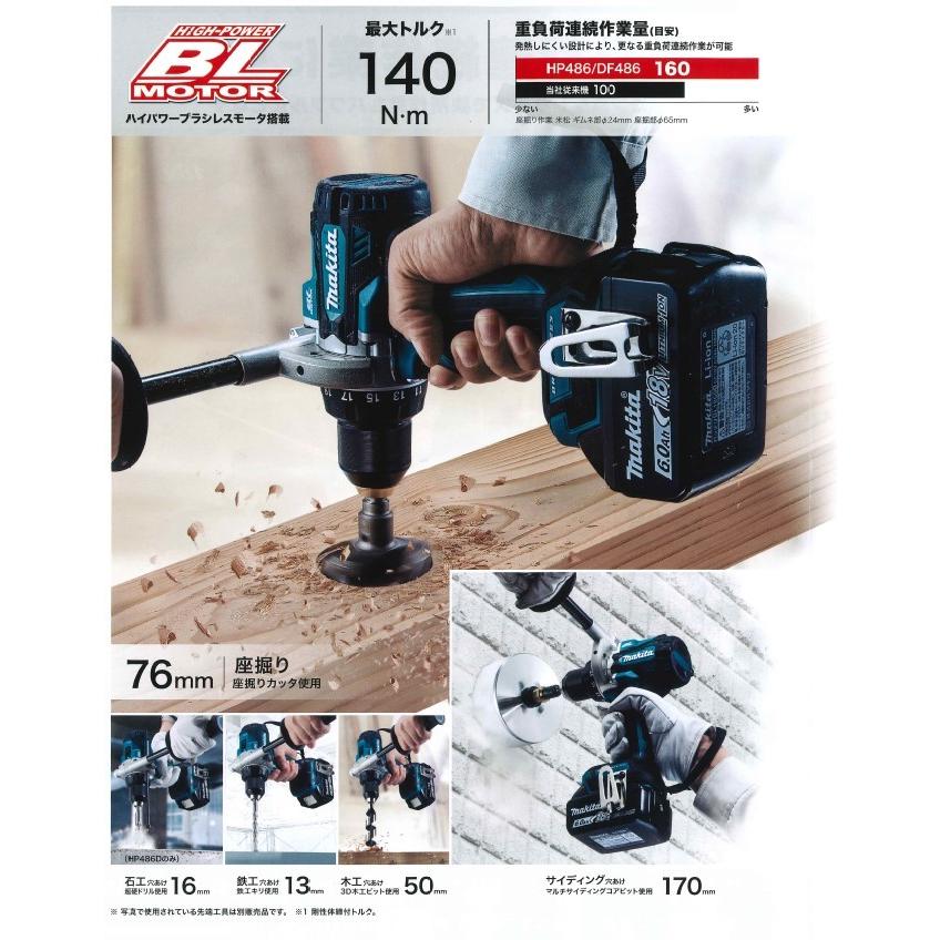 マキタ(makita) DF486DZ 充電式ドライバドリル 18V 140N.m 【本体のみ