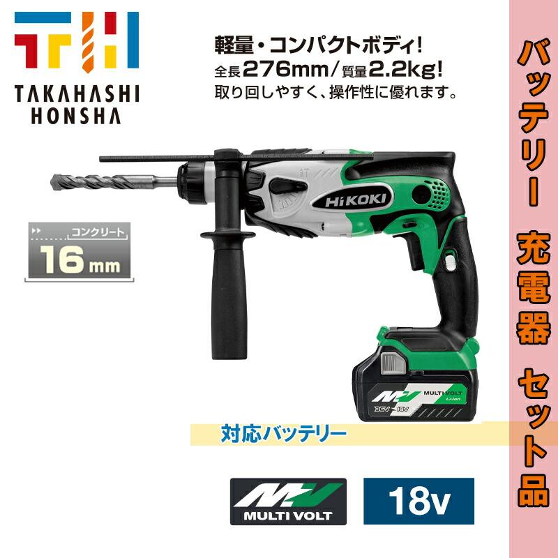 特価】 HiKOKI コードレスロータリハンマドリル マルチボルト DH18DSL