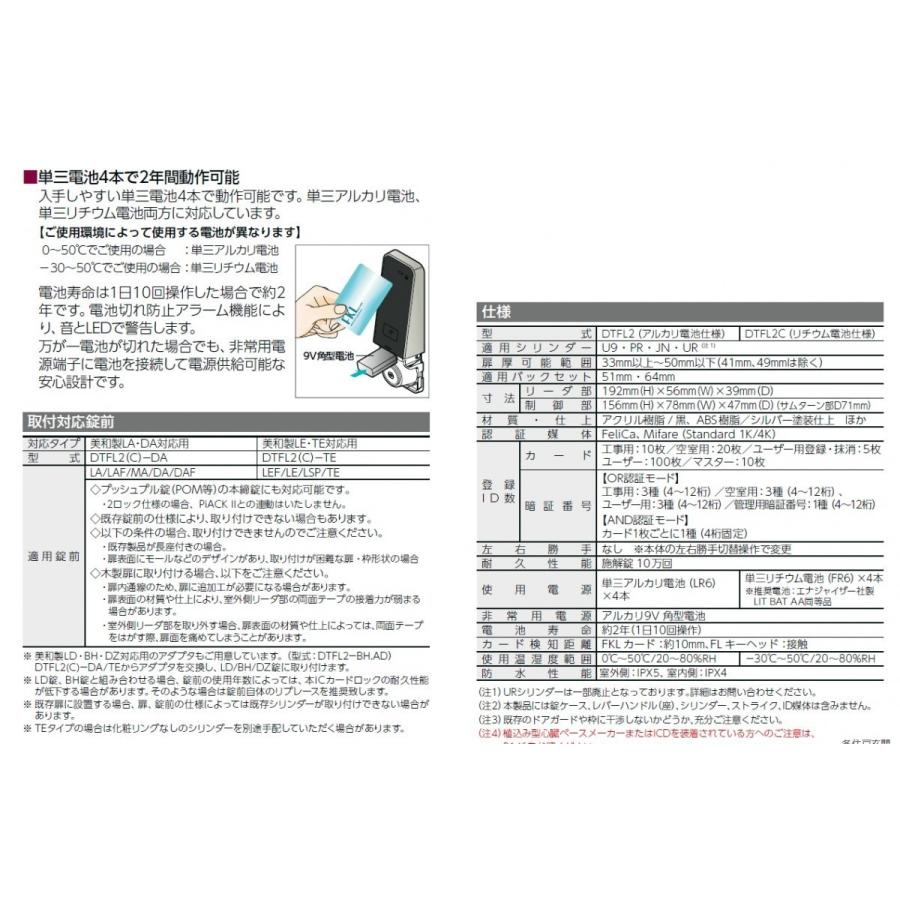 美和ロック 2 電池式電動サムターンユニット