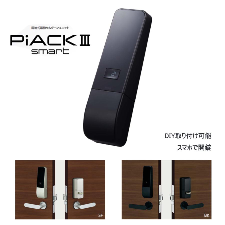 美和ロック PiACK3 smart 電池式 スマート 電動サムターン 1