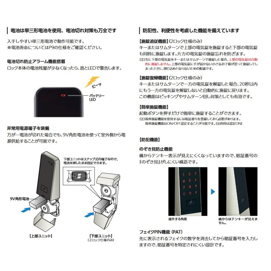 美和ロック PiACK3 smart 電池式 スマート 電動サムターン 1ロック