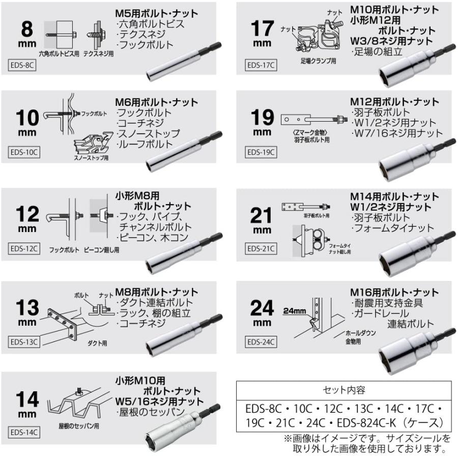 トップ工業 (TOP) 電動ドリル用 コンパクトソケット 9本組セット EDS-824CS TOP工業(トップ工業) 電動ドリル用コンパクトソケットセット 9本組