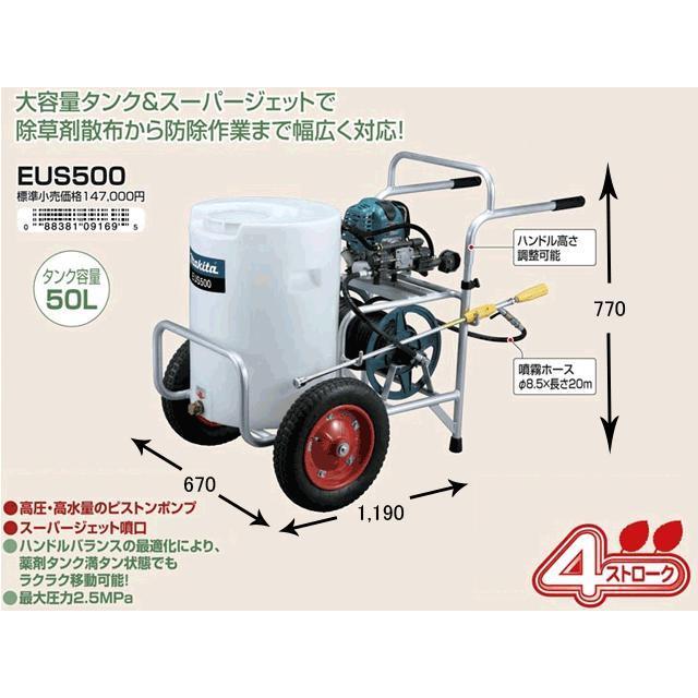 マキタ　エンジン噴霧器　EUS500　マキタミニ4ストローク　タンク容量50L