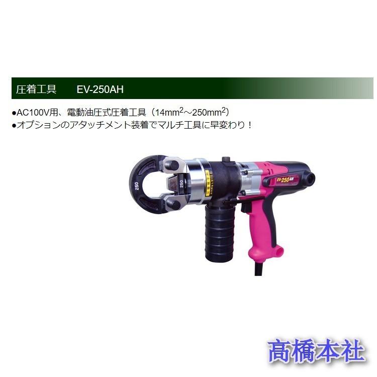CACTUS（時計） CACTUS(カクスタ) コードレス油圧式圧着工具 EV-250AH 