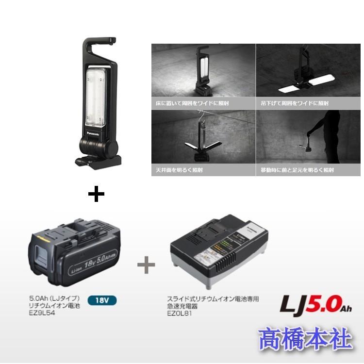 パナソニック マルチ投光器 EZ37C3+EZ9L54ST 電池パック・充電器セット